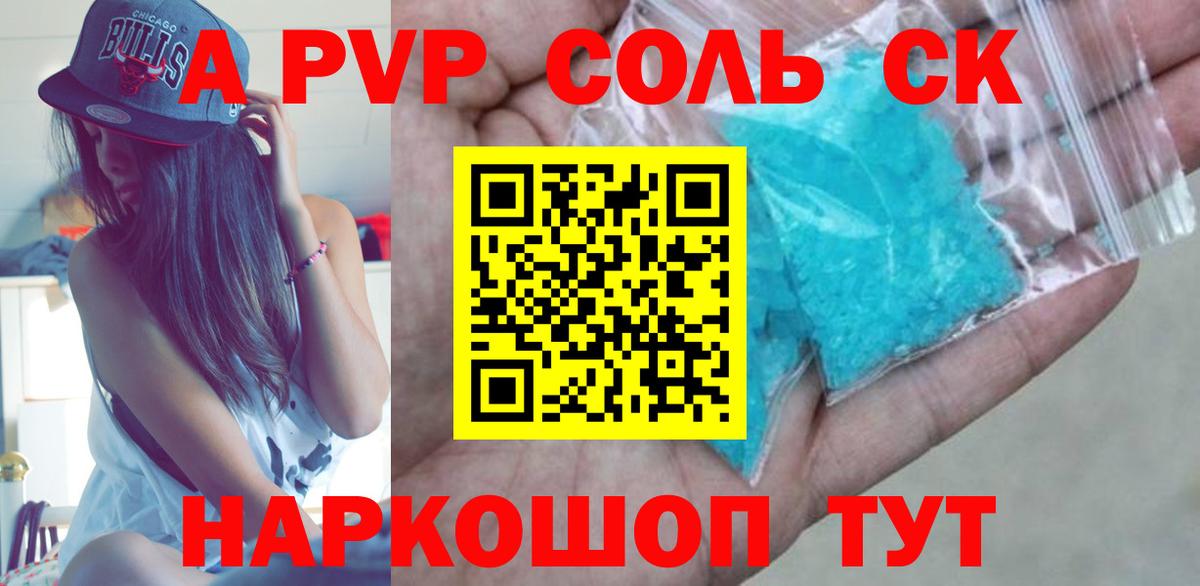 A-PVP  A-PVP кристаллы  продажа наркотиков  Удомля  Вход с VPN 