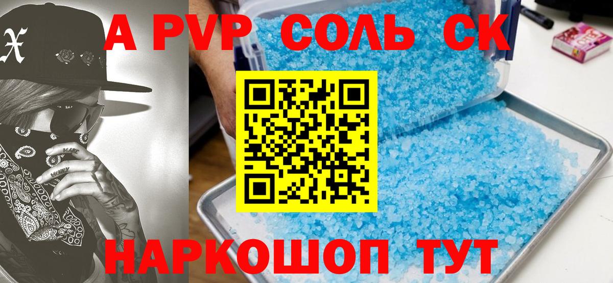 Alfa_PVP Crystall Удомля