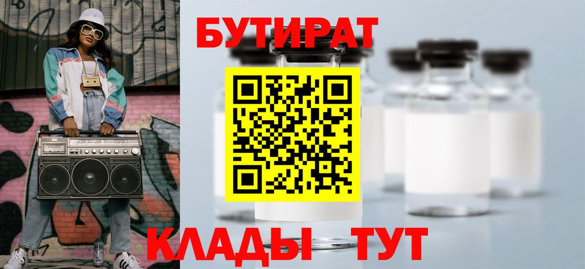 БУТИРАТ оксибутират  Вход с VPN  Удомля 