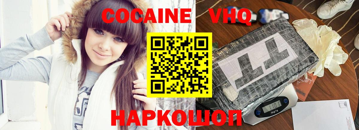 COCAIN 97%  Вход с VPN  Удомля  Cocaine  КОКАИН Эквадор 