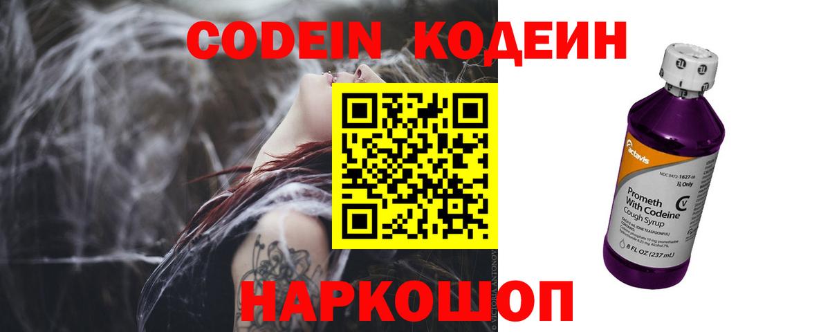 Кодеиновый сироп Lean напиток Lean (лин)  Вход с VPN  Кодеин напиток Lean (лин)  Удомля 