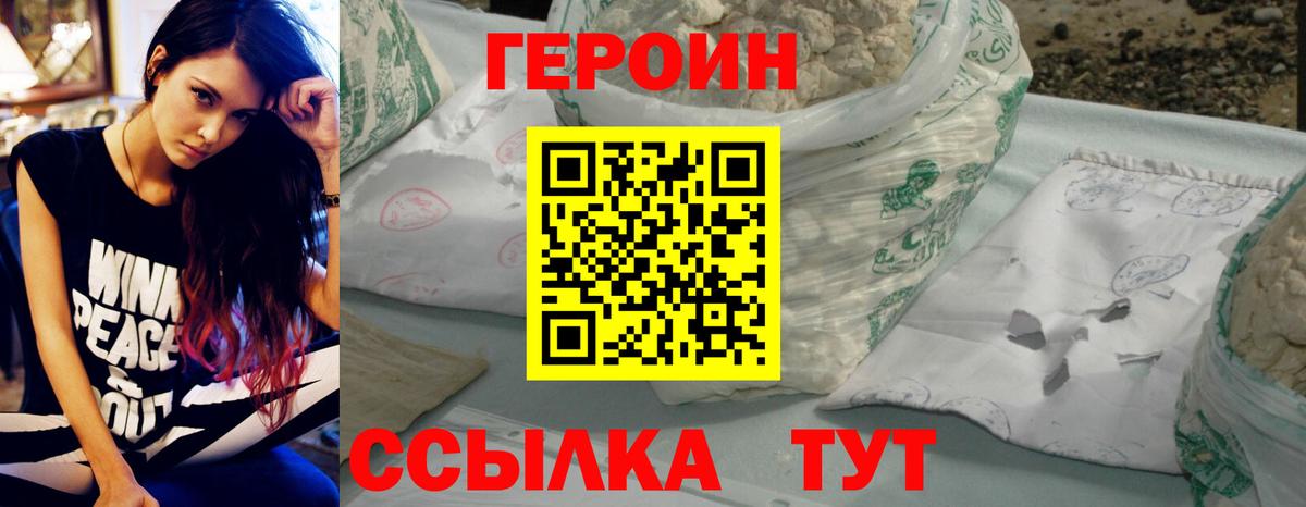 Героин Heroin  Вход с VPN  Удомля 
