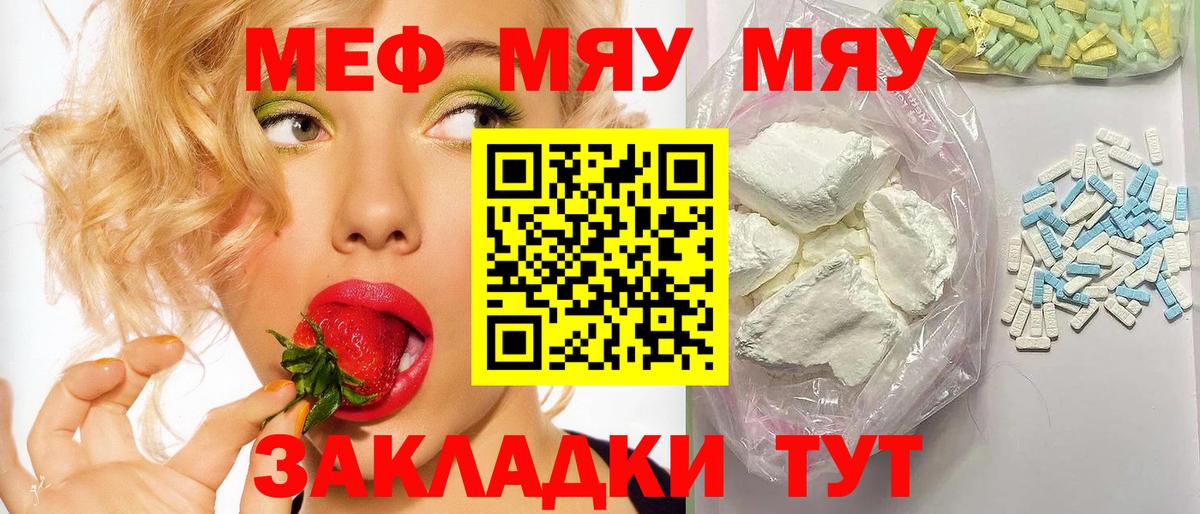 Меф мяу мяу кристаллы Удомля