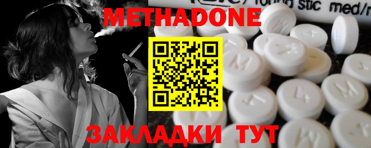 МЕТАДОН кристалл Удомля